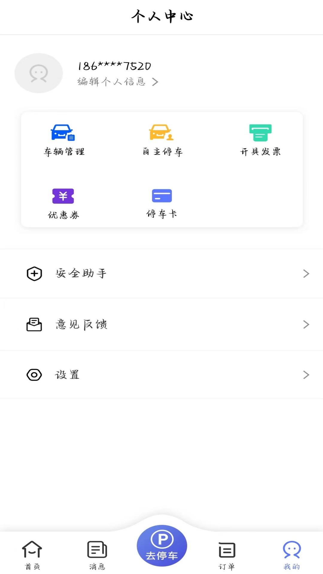 长春泊车 截图 1