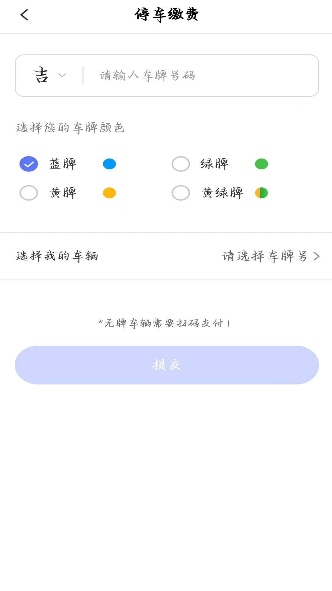长春泊车 截图 2