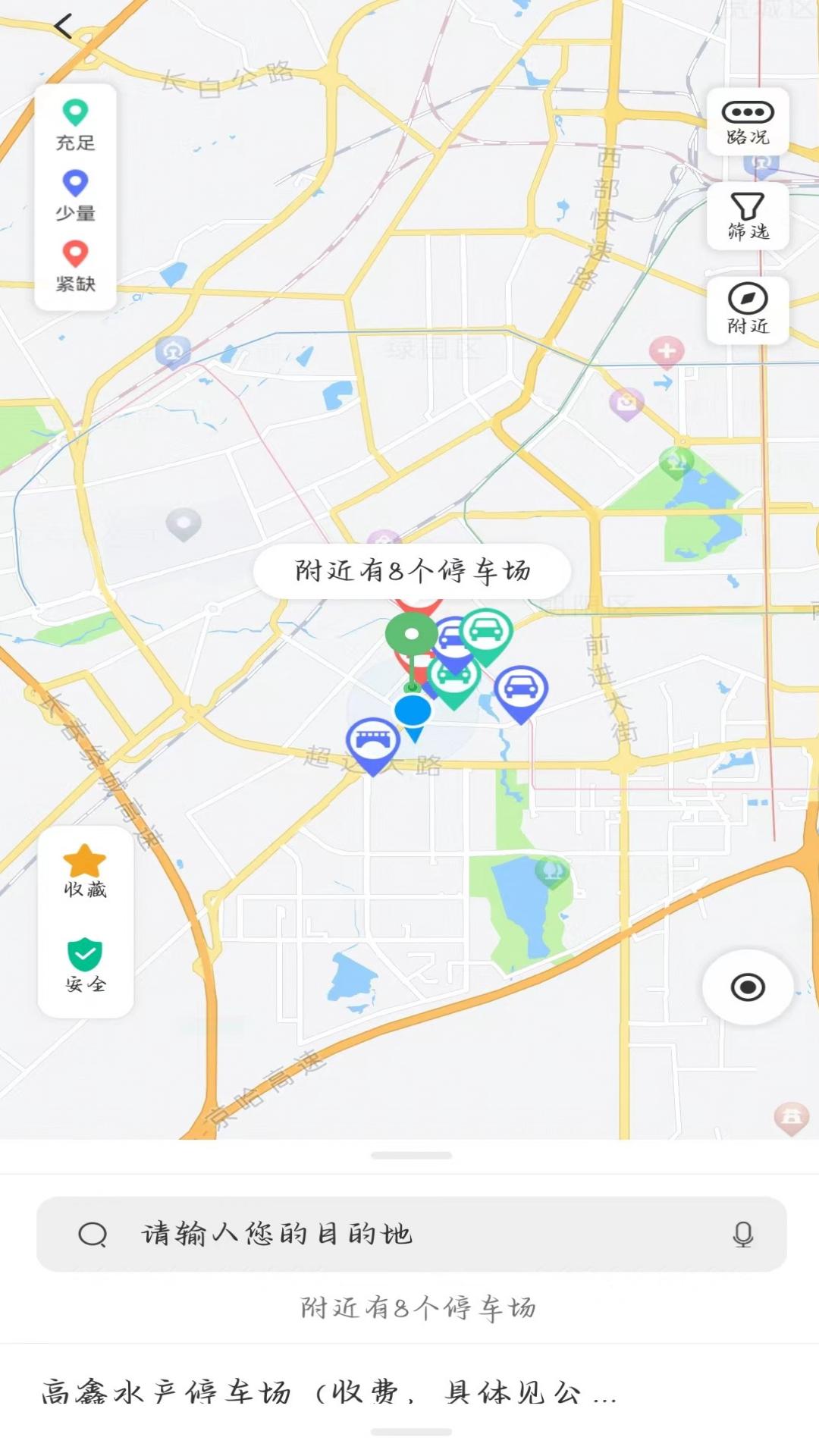 长春泊车 截图 4