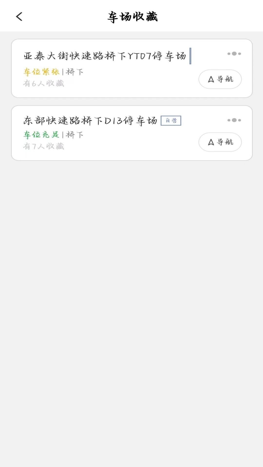 长春泊车 截图 5