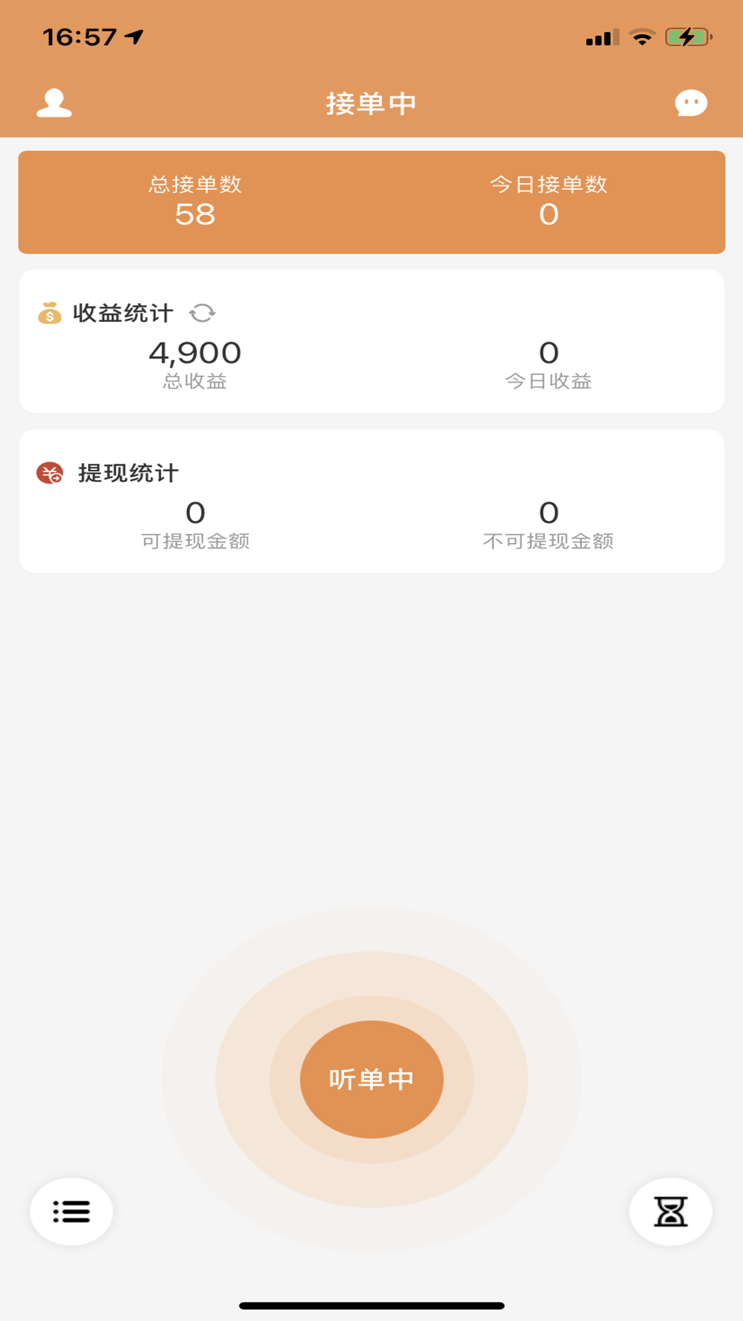 振飞同城接单 截图 1