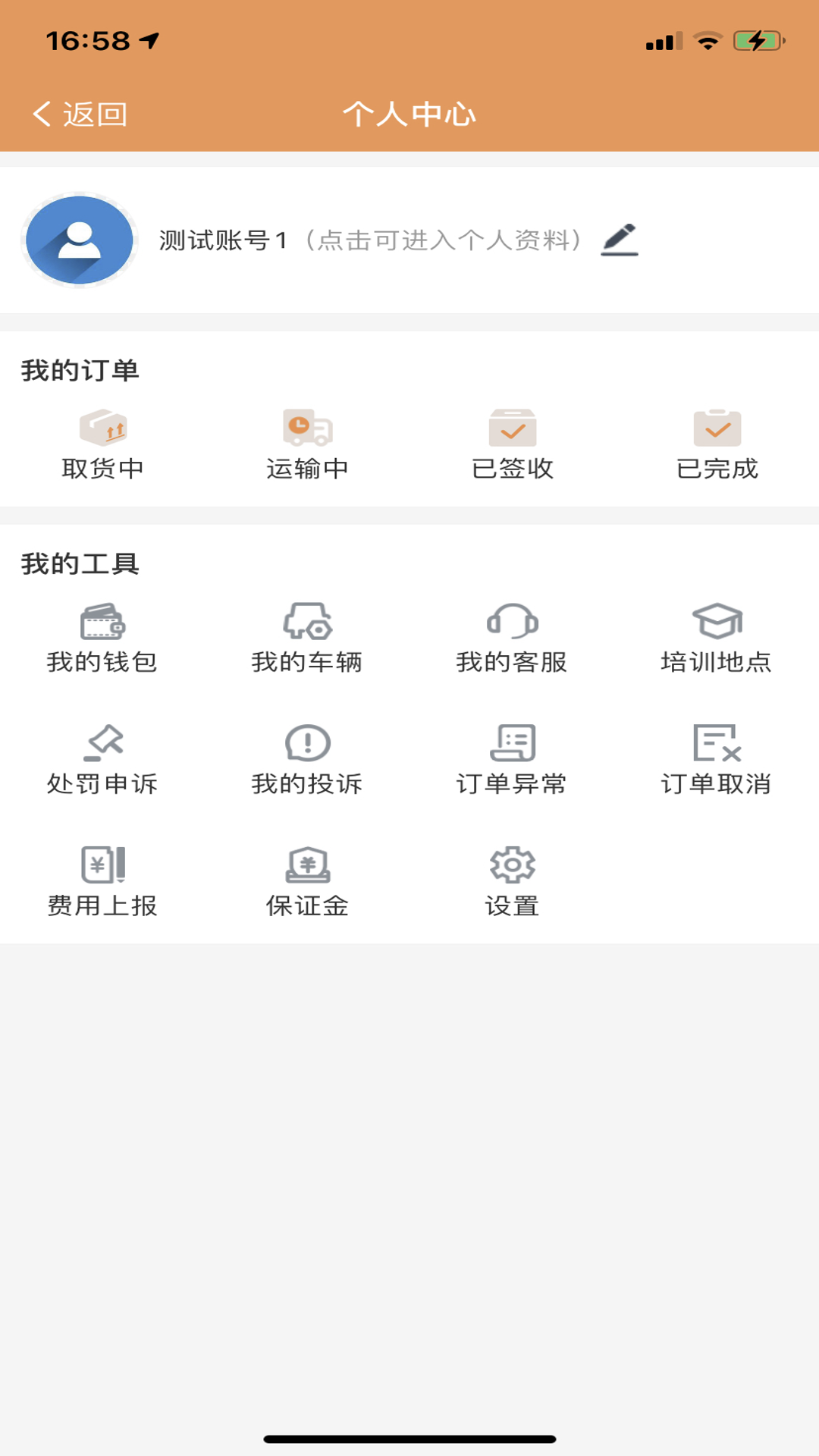 振飞同城接单 截图 2