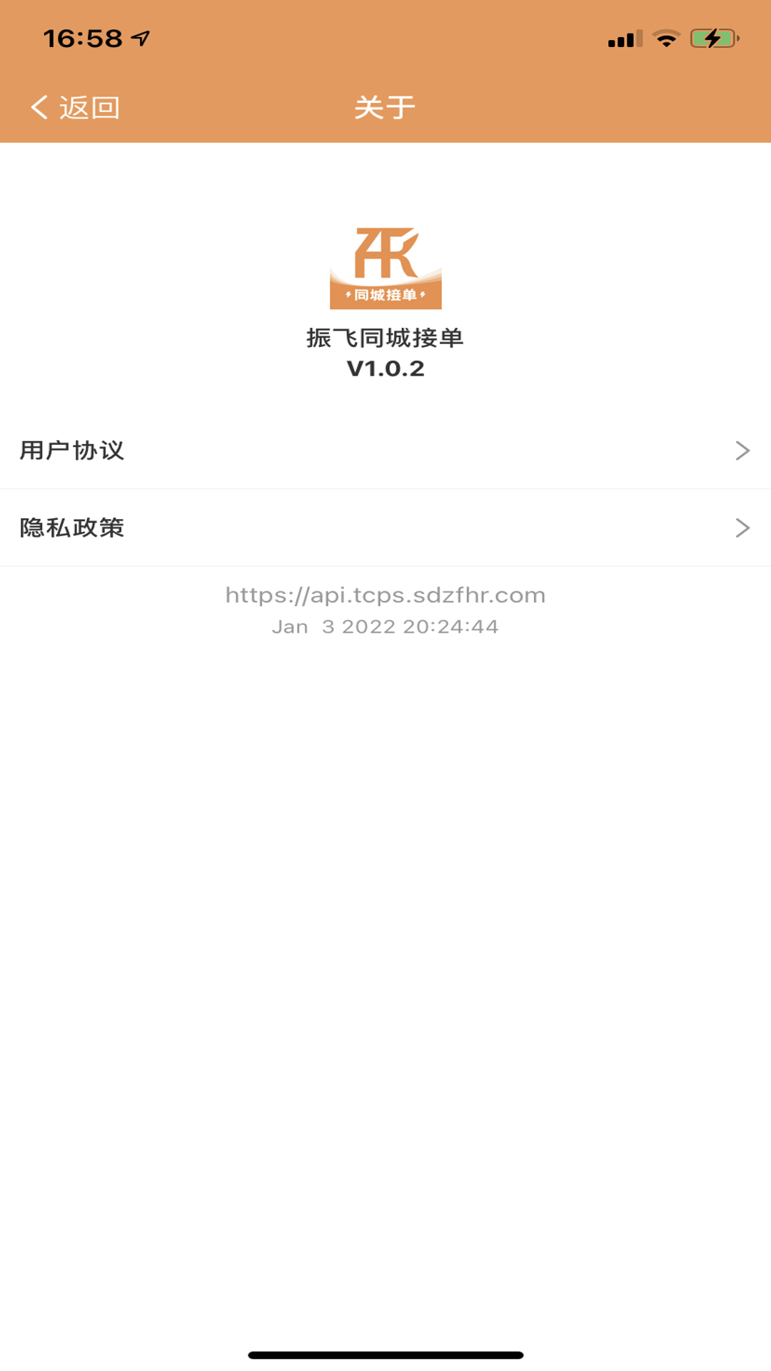 振飞同城接单 截图 3