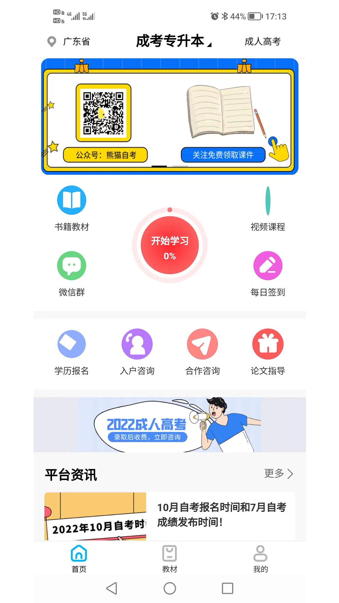熊猫自考 截图 1