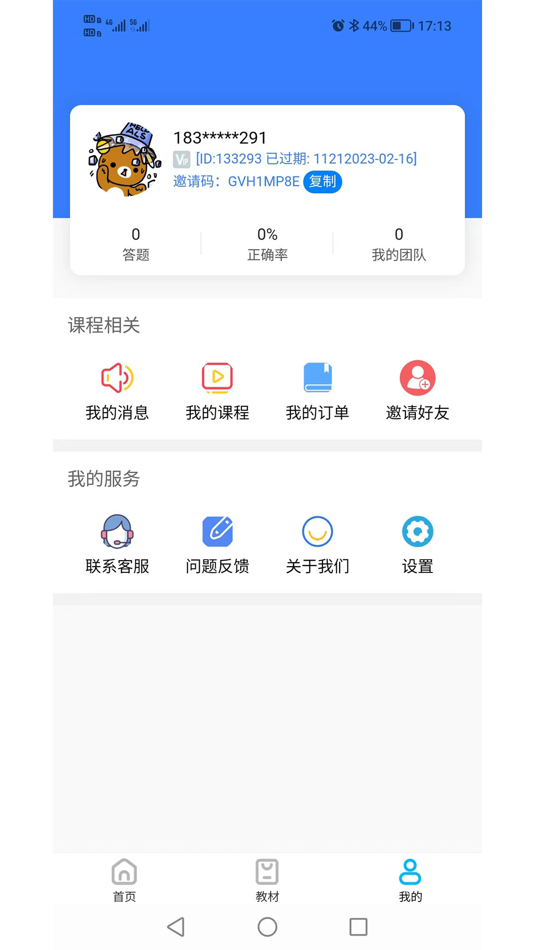 熊猫自考 截图 2