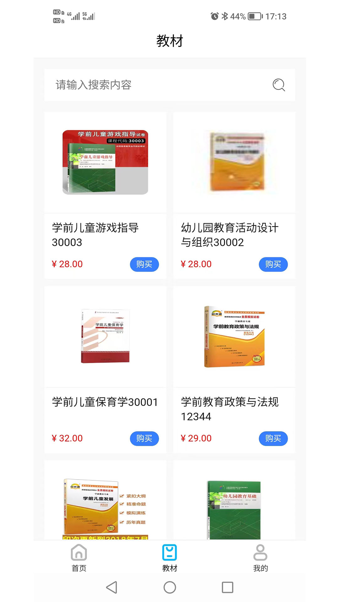熊猫自考 截图 3