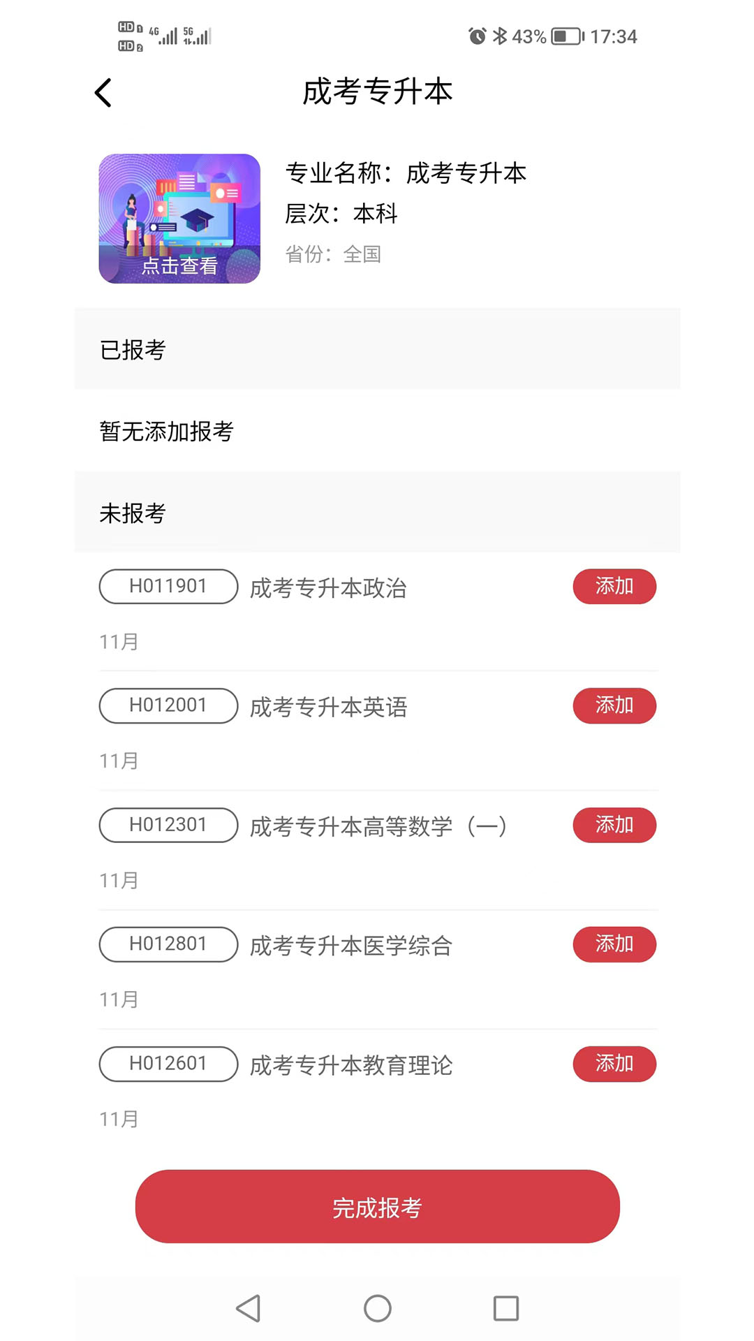 熊猫自考 截图 4