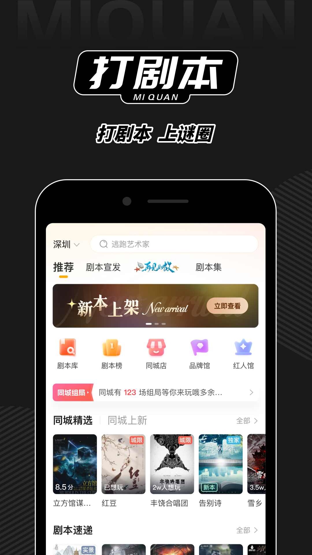谜圈 截图 1