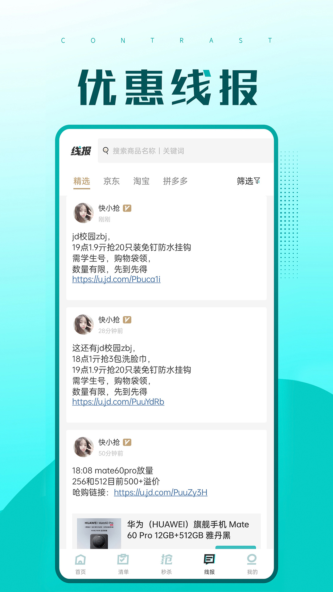 快快抢 截图 5