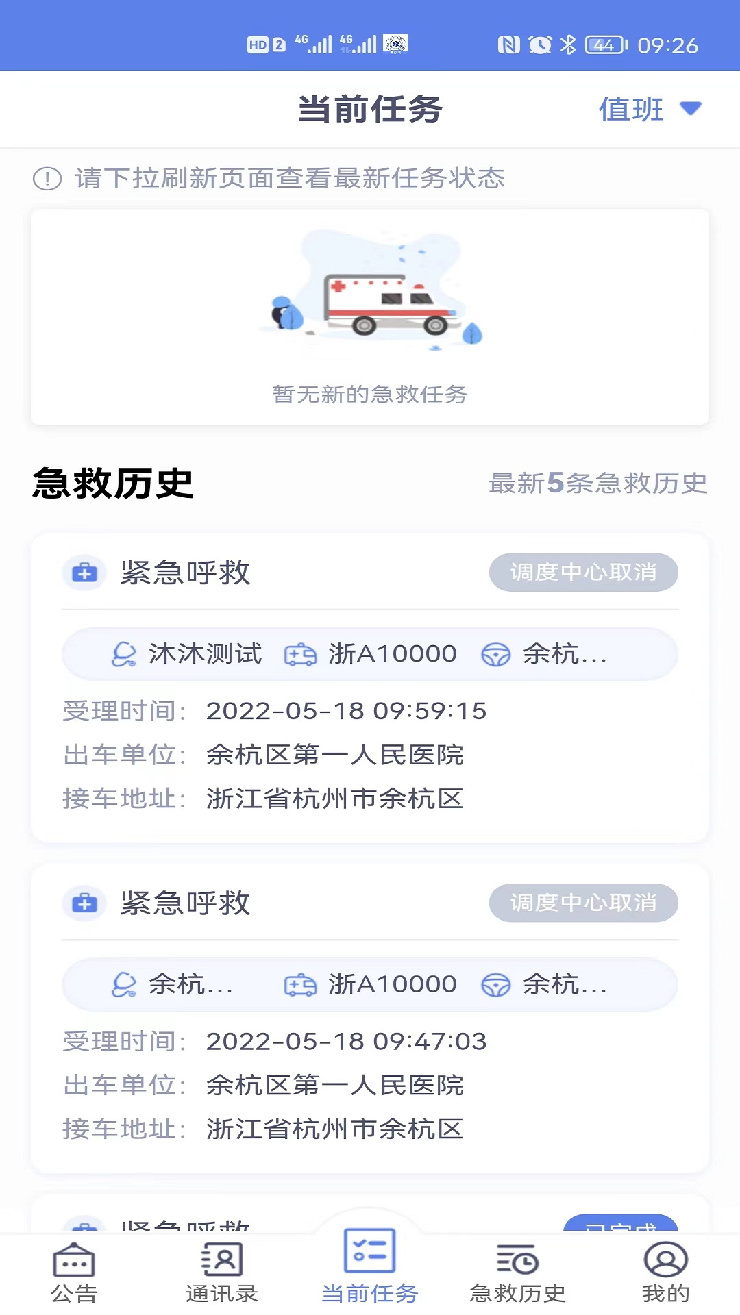 急救120驾驶端 截图 1