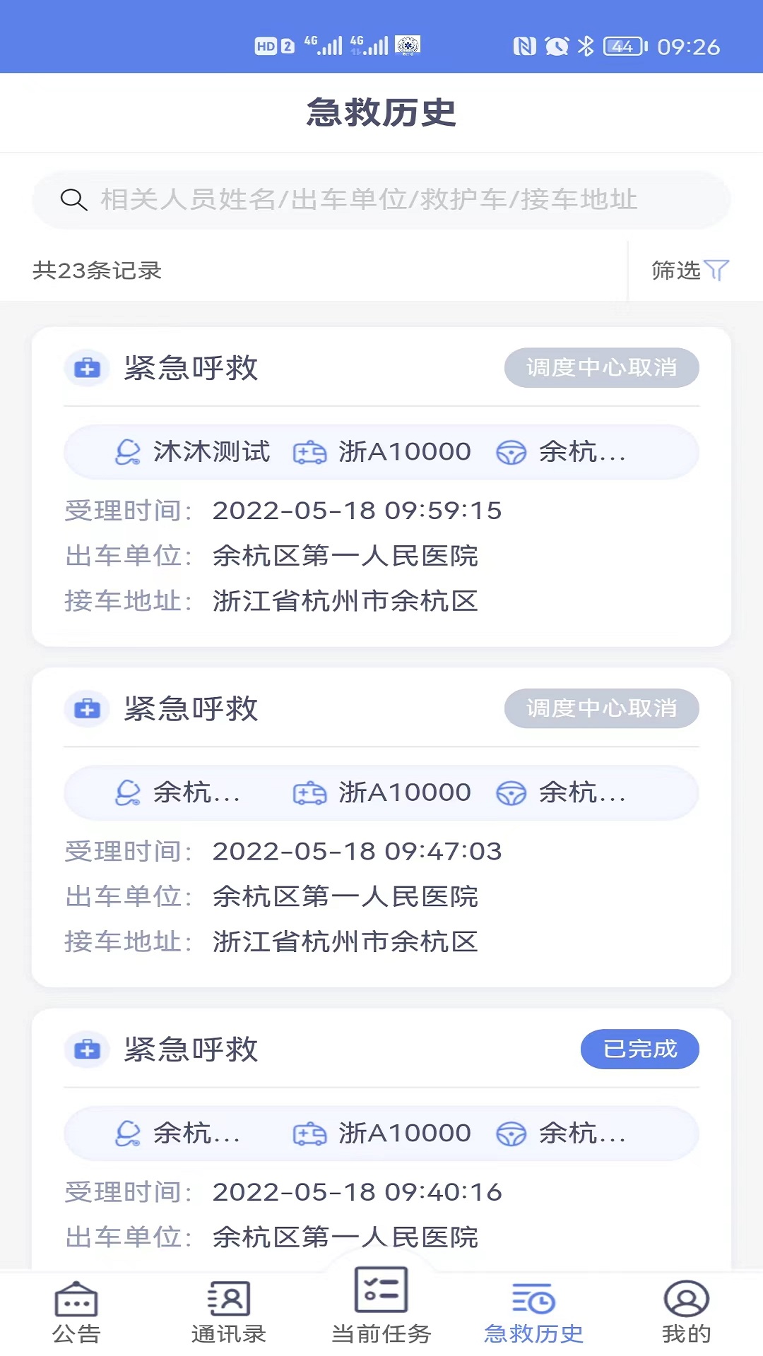 急救120驾驶端 截图 2