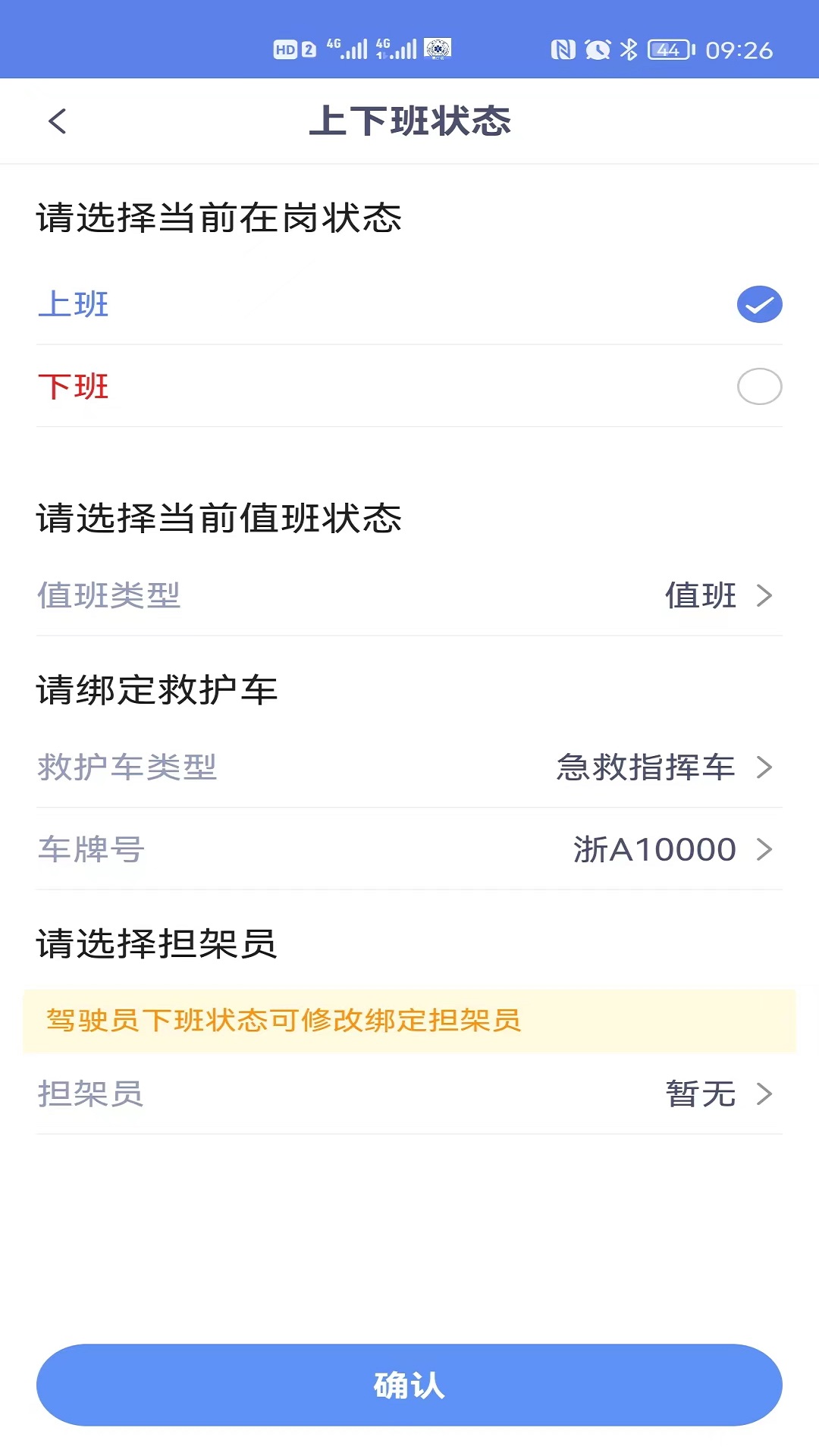 急救120驾驶端 截图 3