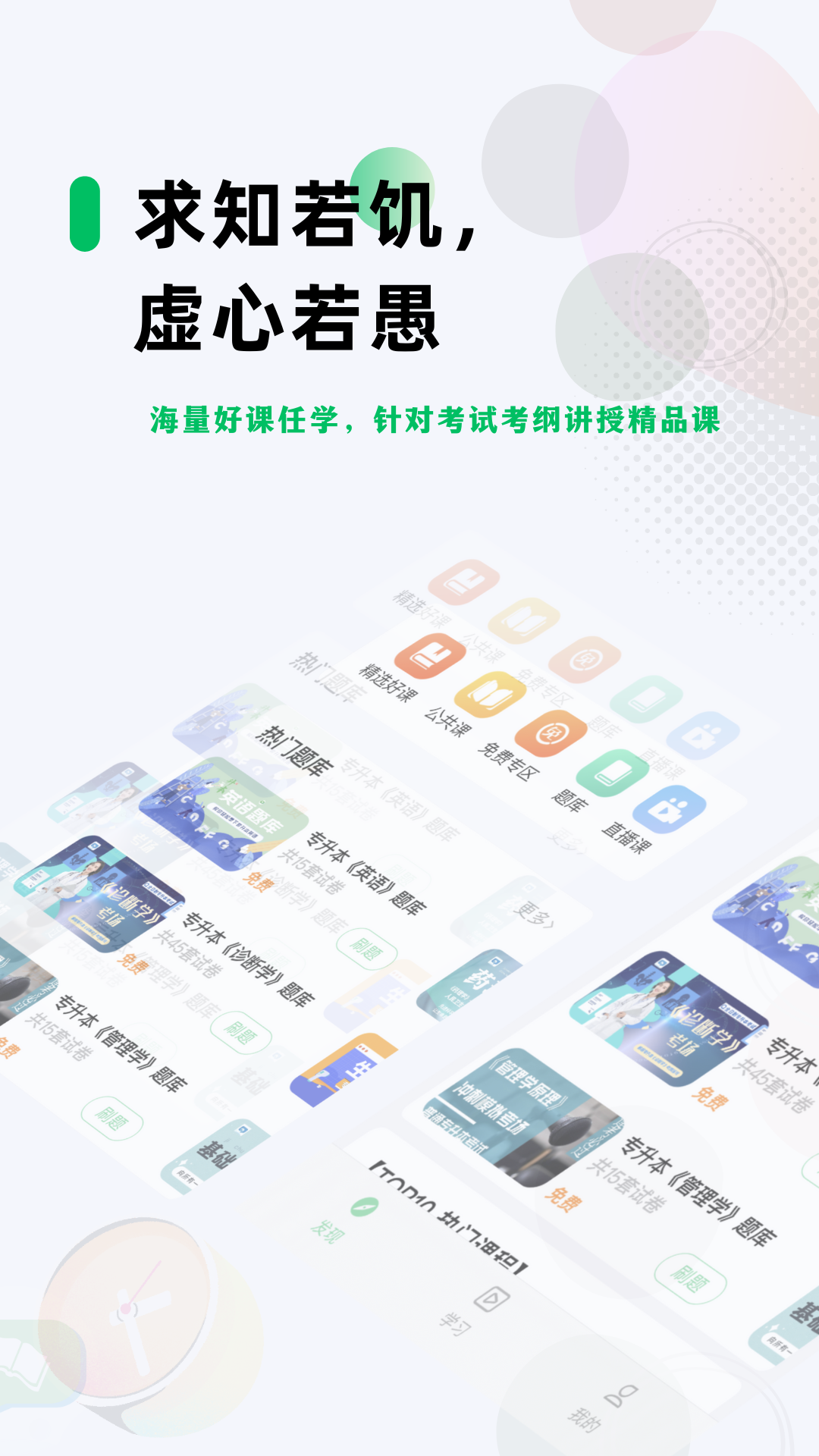 学立升 截图 2