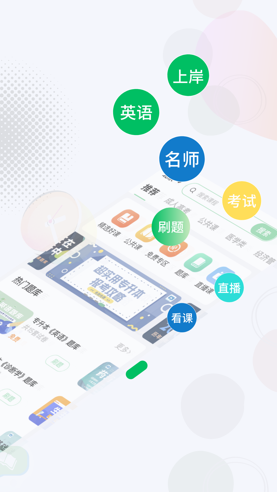 学立升 截图 4