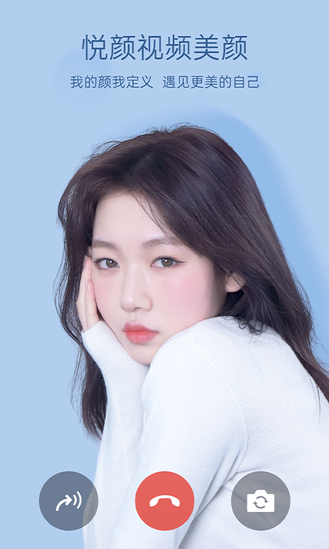 悦颜美颜 截图 1