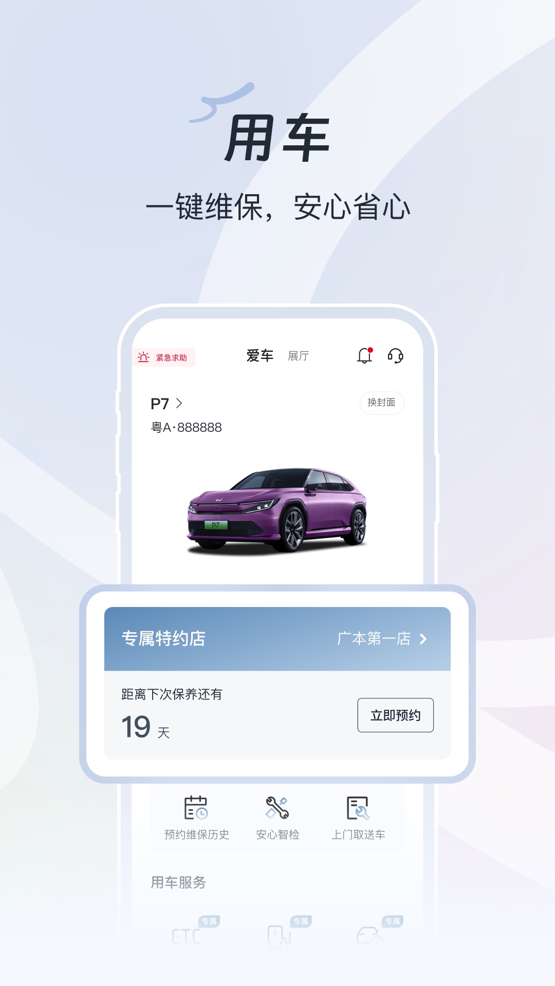 广汽本田 截图 2