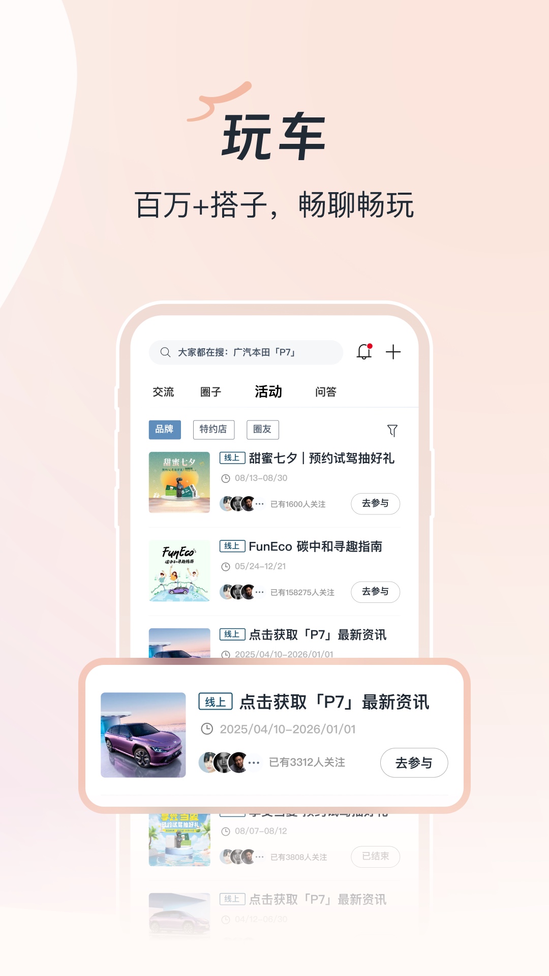 广汽本田 截图 4