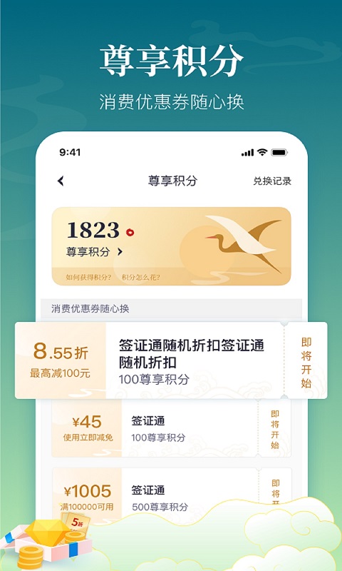 中银跨境GO 截图 4