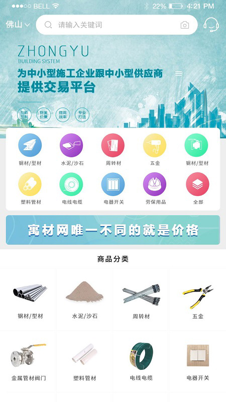 中寓建材 截图 1