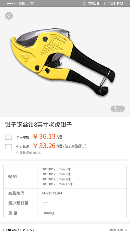 中寓建材 截图 3