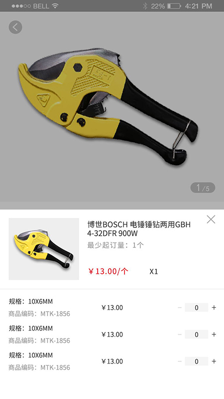 中寓建材 截图 4