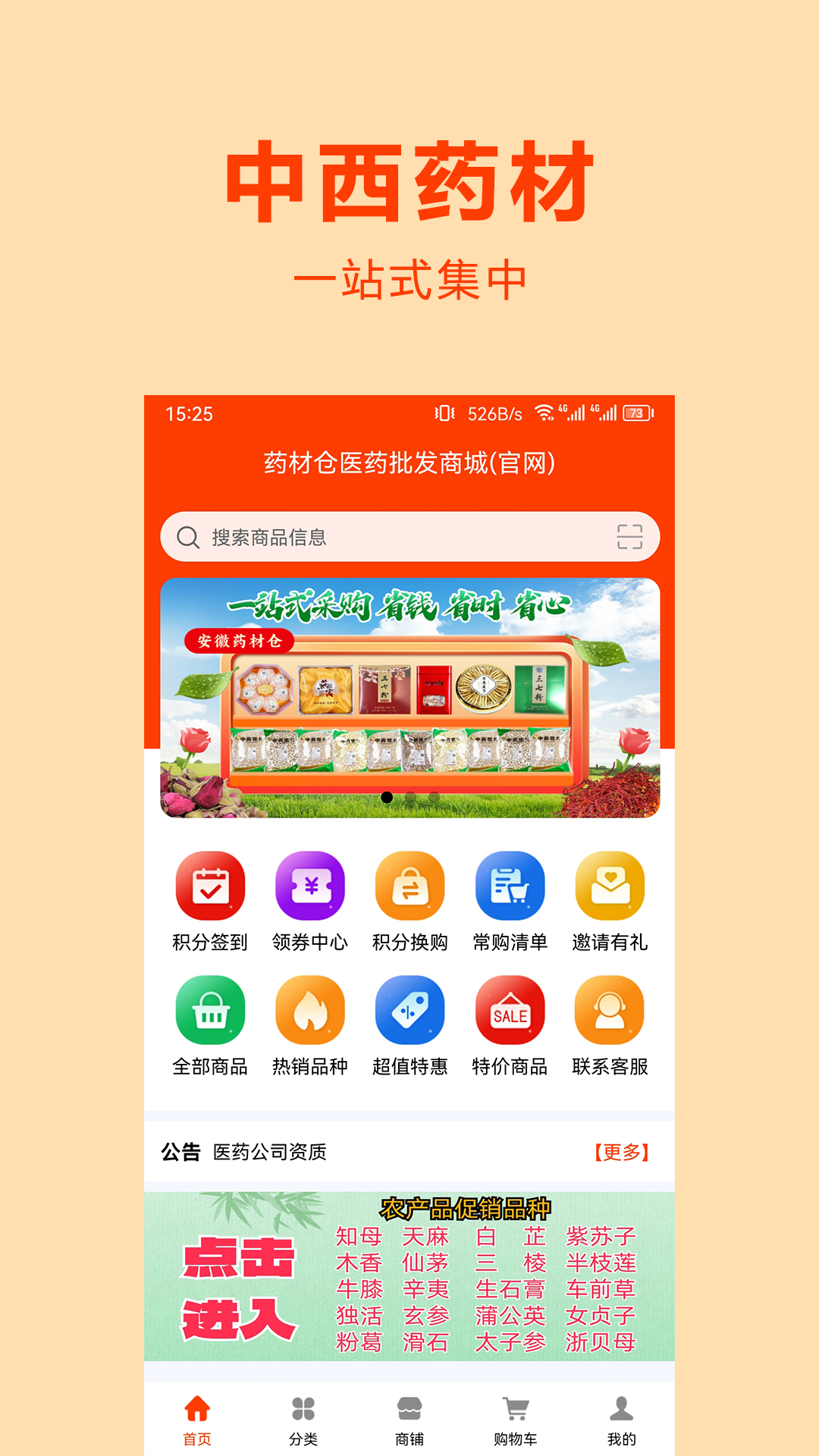 药材仓 截图 1
