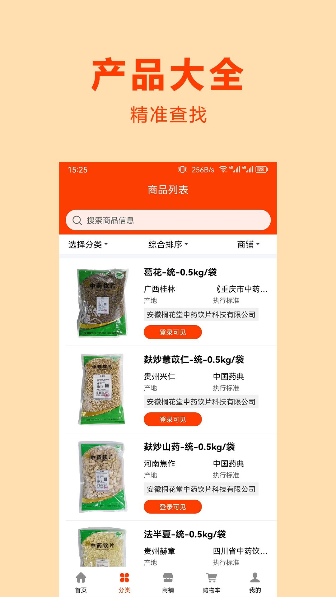 药材仓 截图 2
