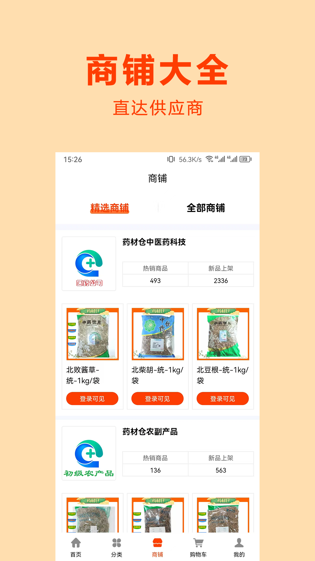 药材仓 截图 3