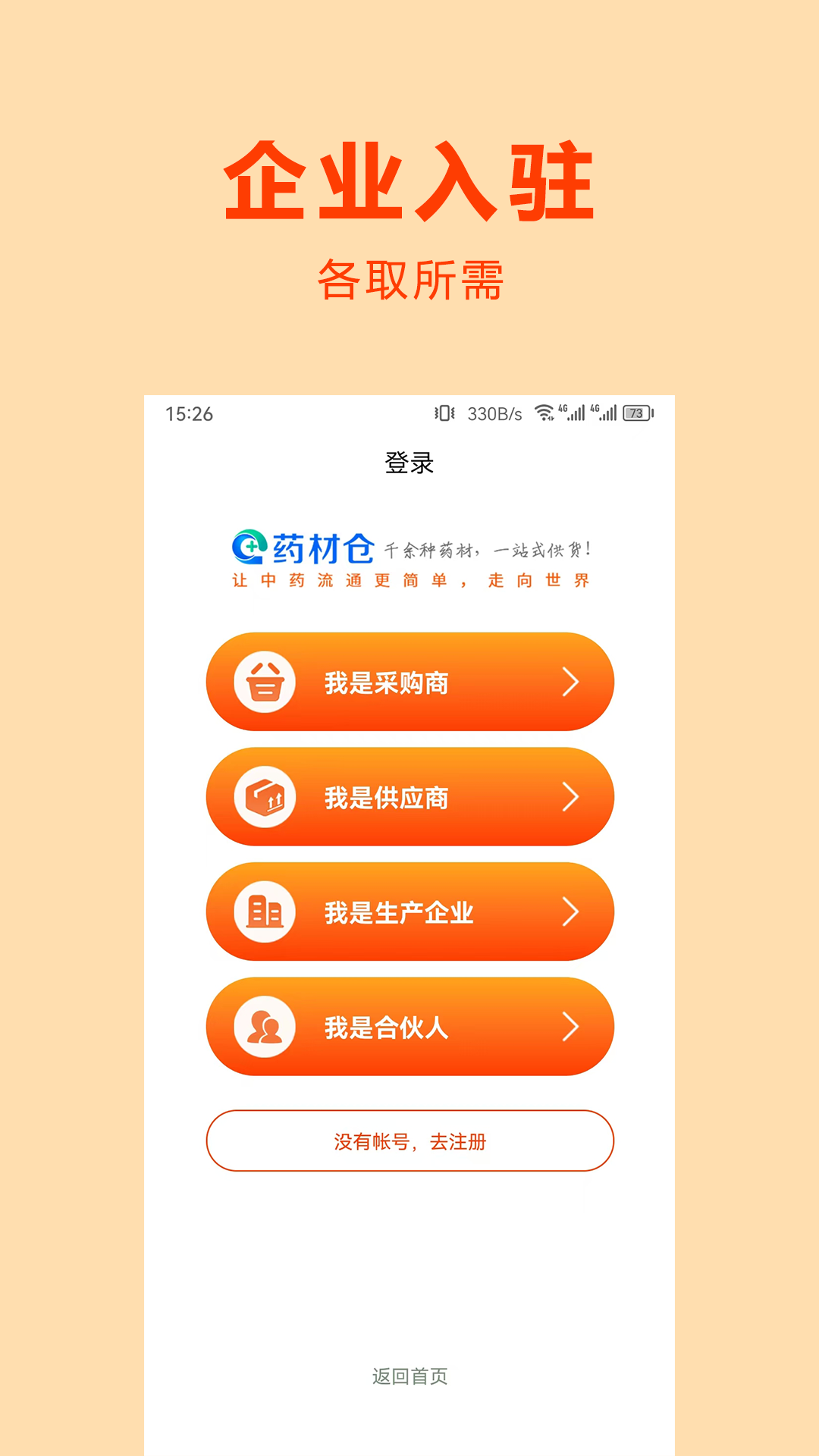 药材仓 截图 4