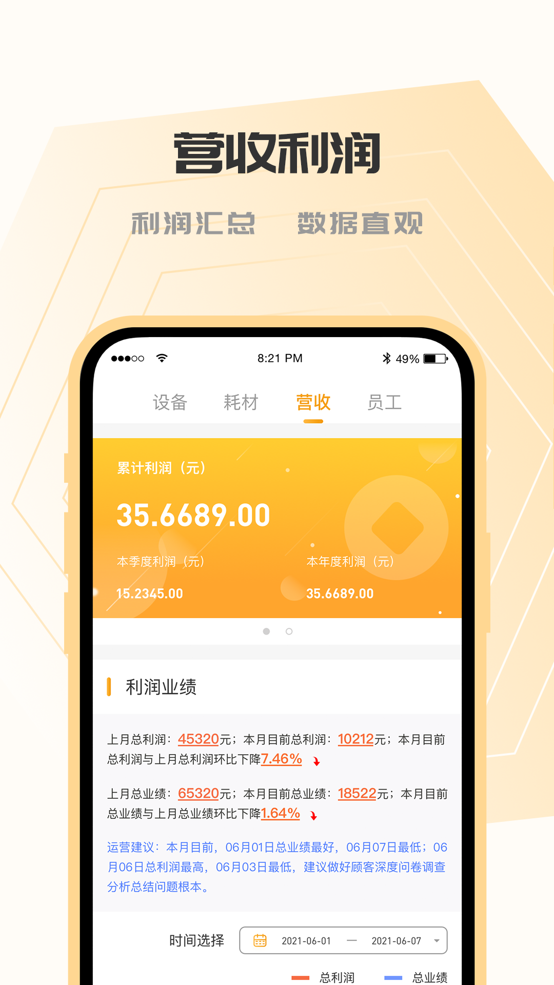 SOGIOT 截图 3