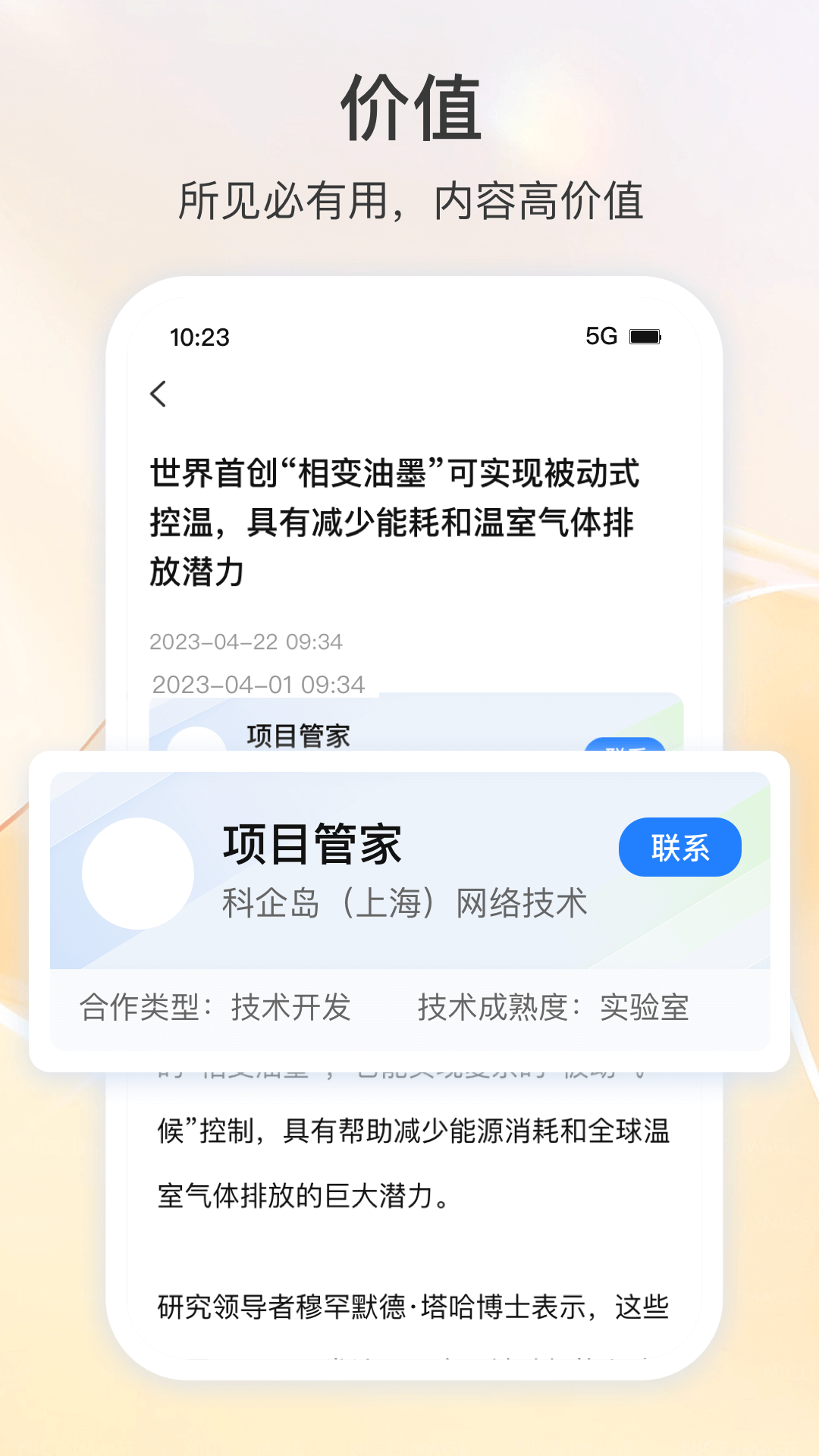科企岛 截图 2