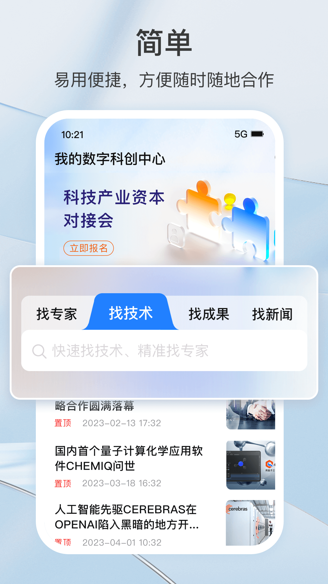 科企岛 截图 5