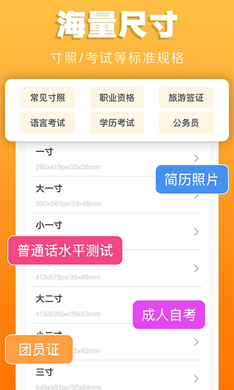 证件照不求人 截图 1