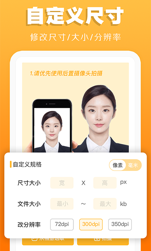 证件照不求人 截图 3