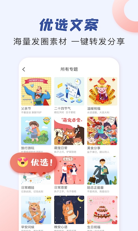 朋友圈文案助手 截图 2