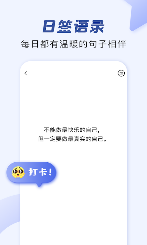 朋友圈文案助手 截图 3