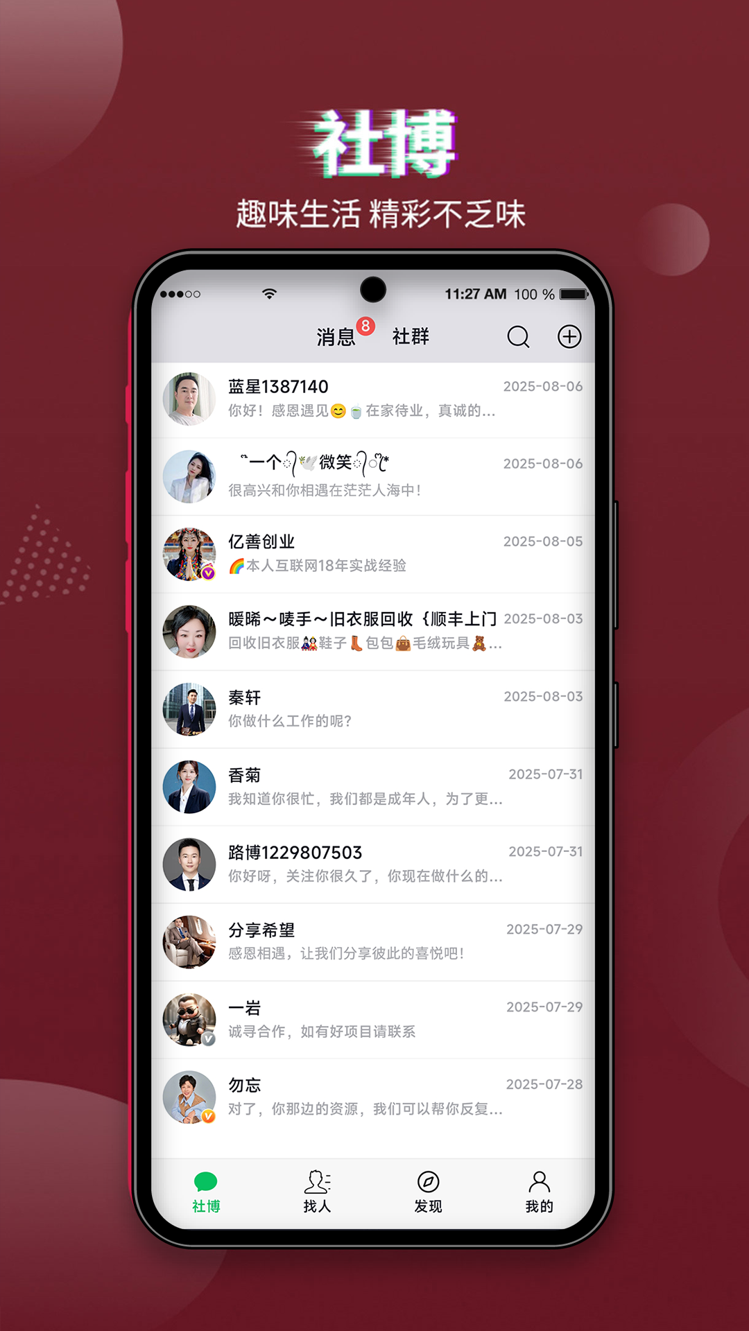 社博 截图 1