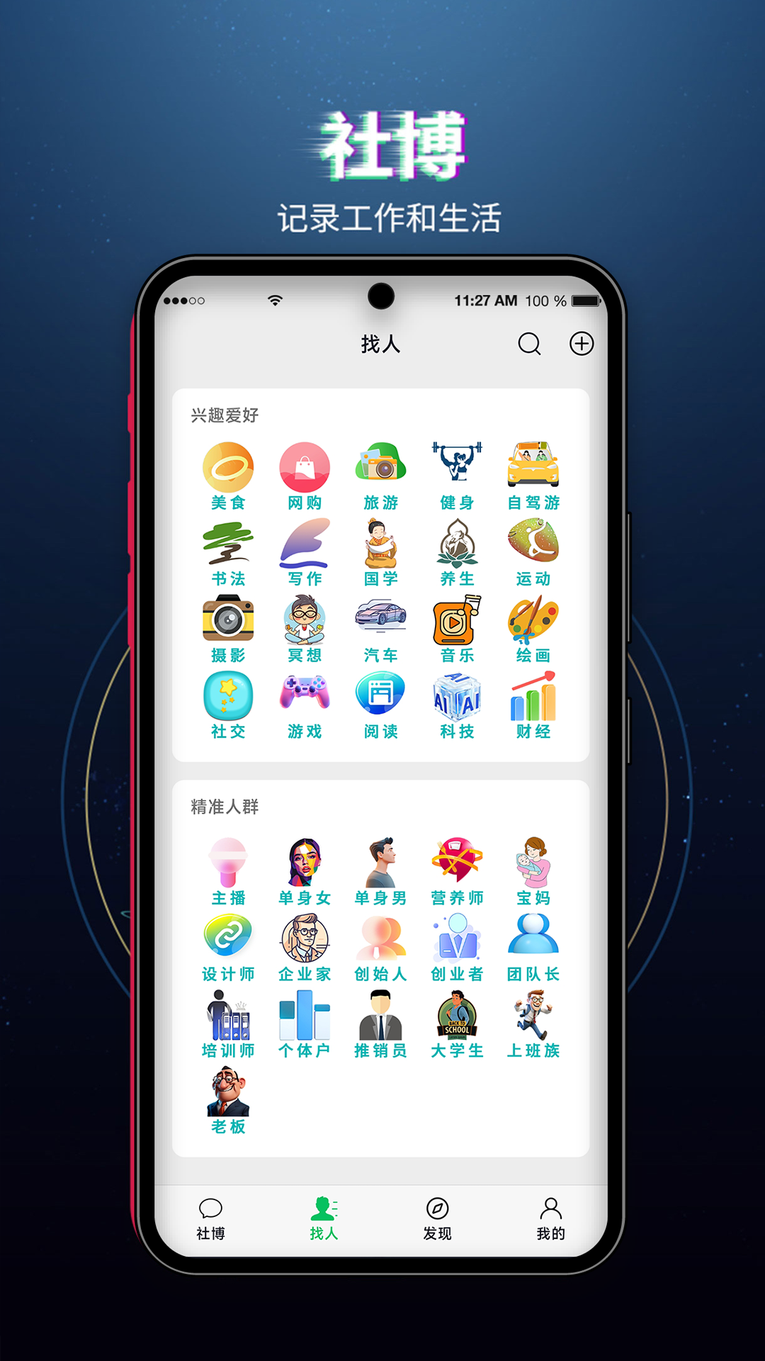 社博 截图 2