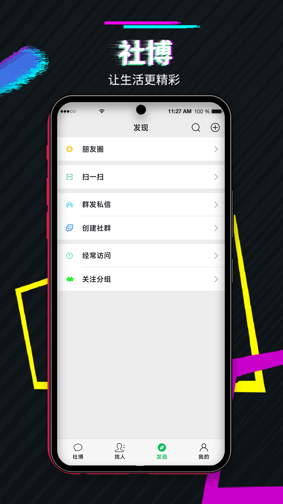 社博 截图 3