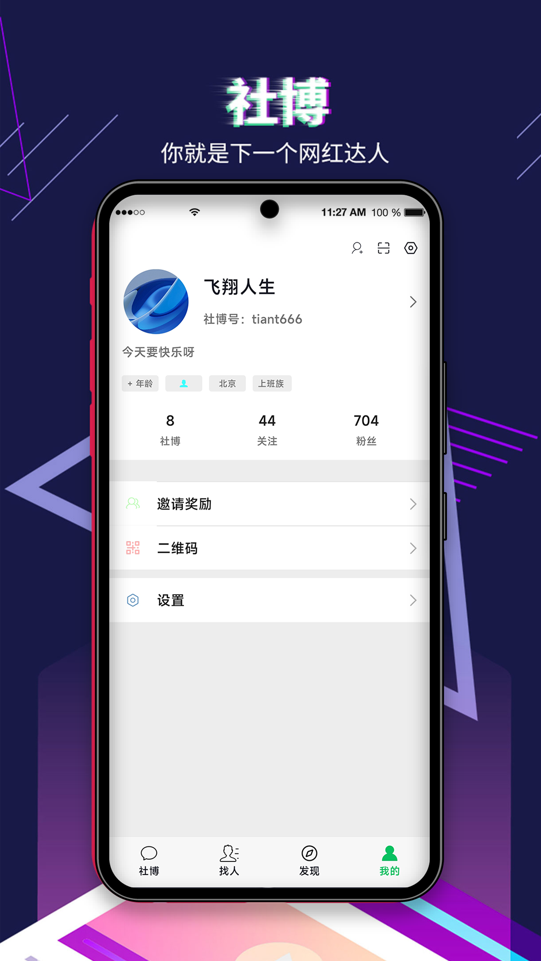 社博 截图 4