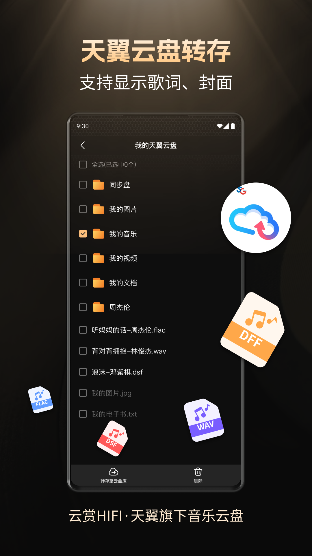 云赏HIFI 截图 2