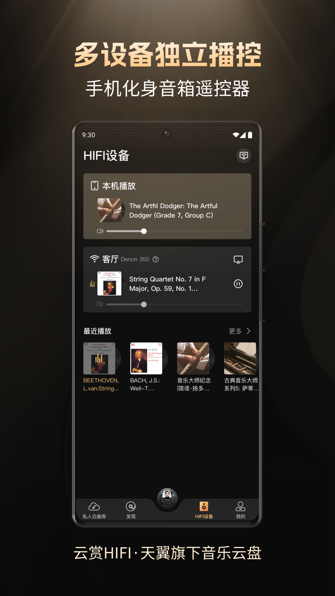 云赏HIFI 截图 5
