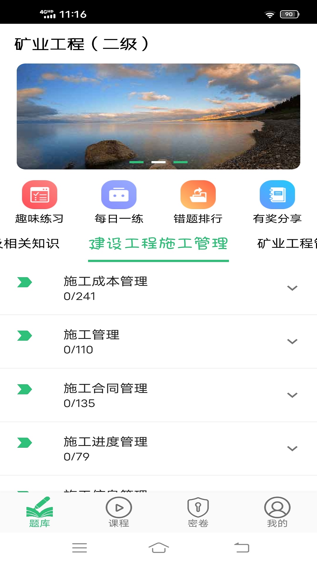 二级建造师矿业工程 截图 2