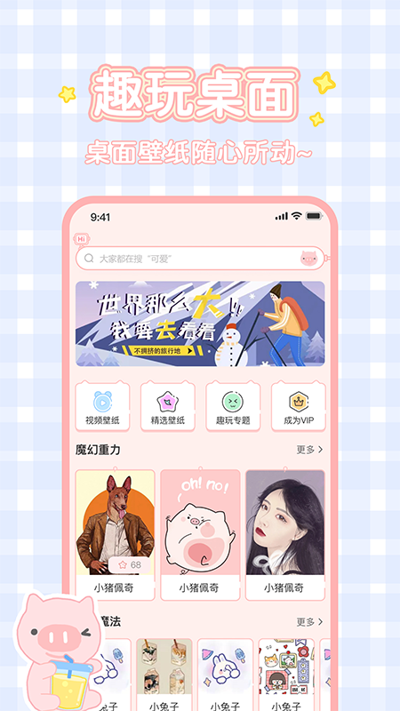 趣玩桌面壁纸 截图 1