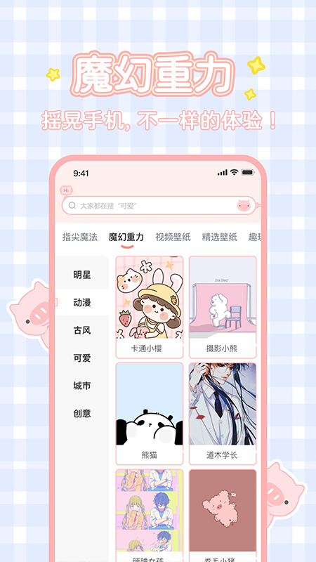 趣玩桌面壁纸 截图 2