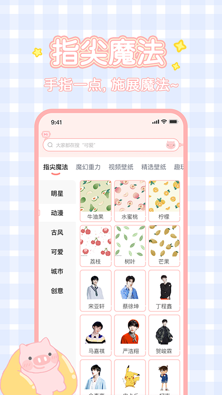 趣玩桌面壁纸 截图 3