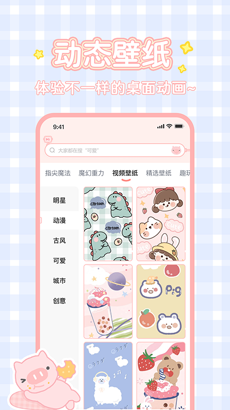 趣玩桌面壁纸 截图 4