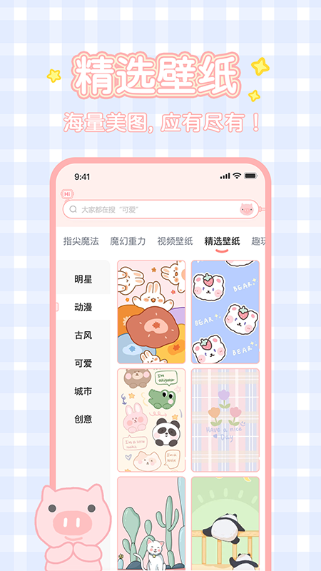趣玩桌面壁纸 截图 5