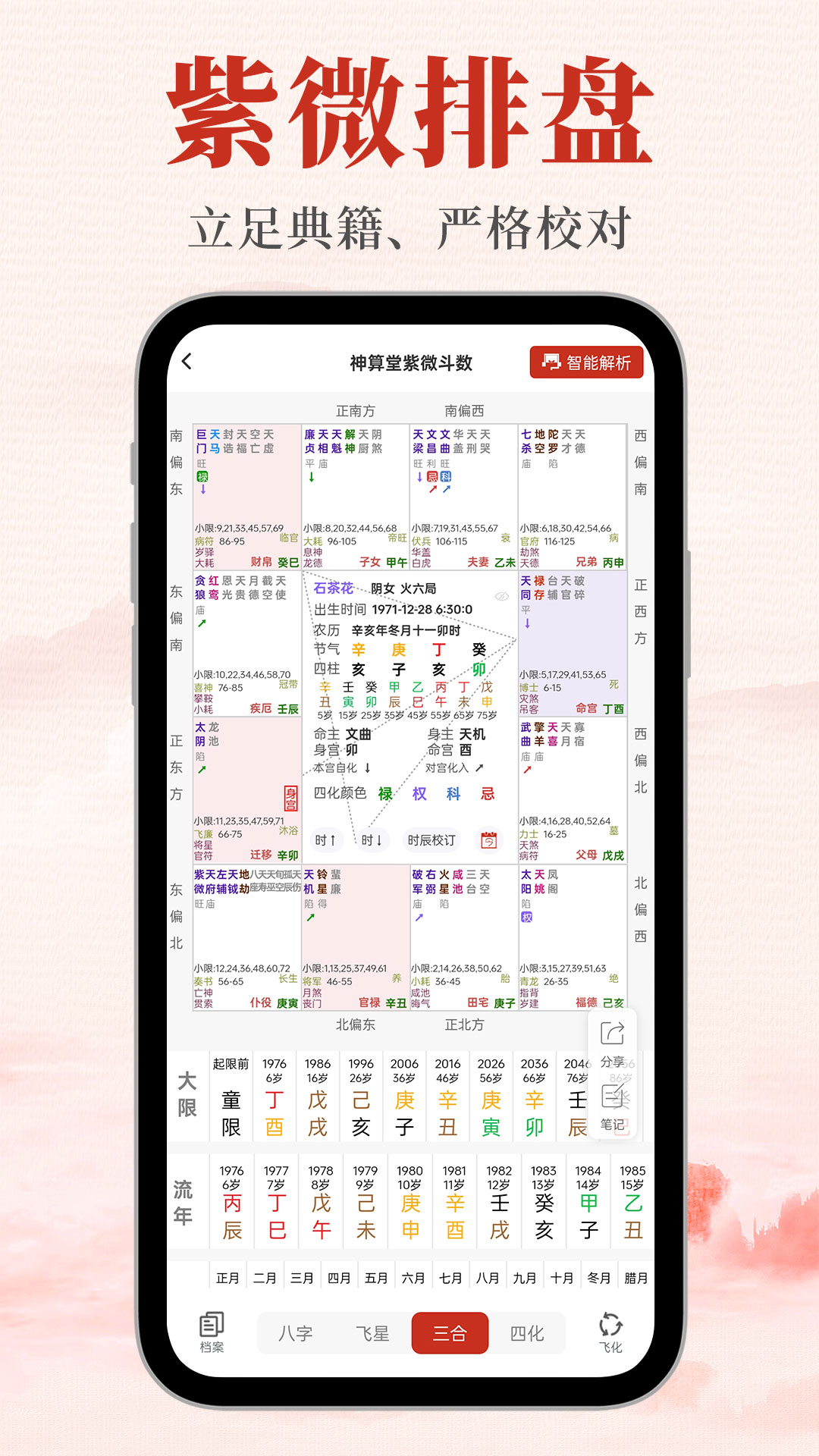 神算堂老黄历 截图 2