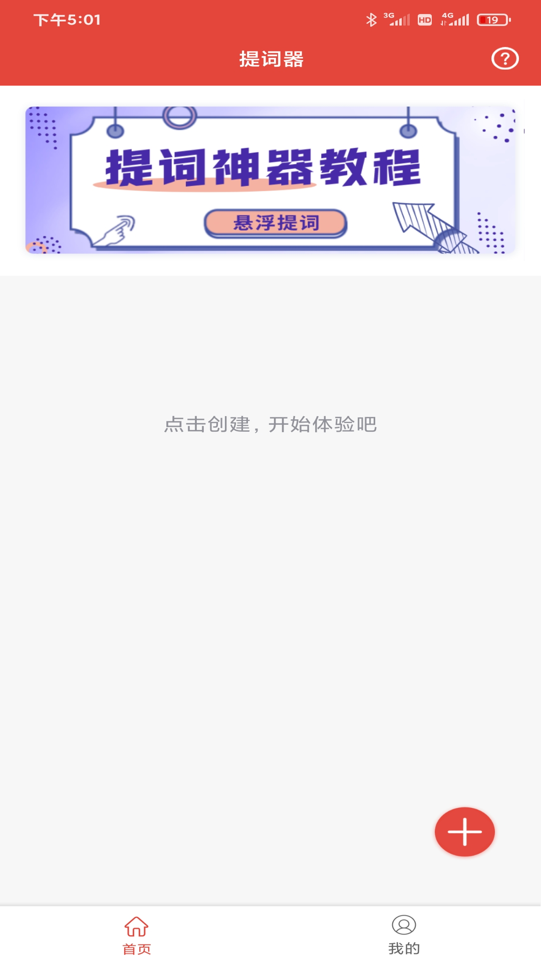 提词神器 截图 1